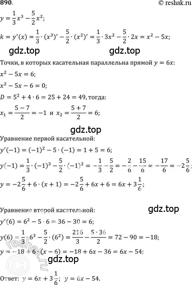 Решение 7. номер 890 (страница 260) гдз по алгебре 10-11 класс Алимов, Колягин, учебник