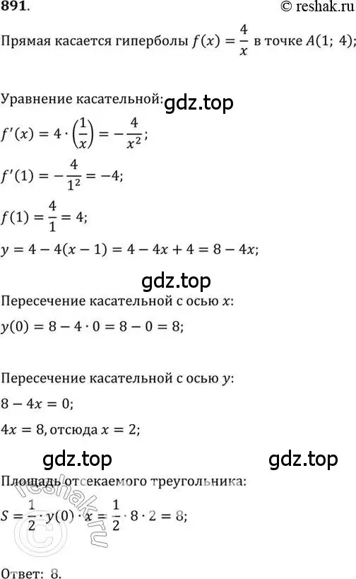 Решение 7. номер 891 (страница 260) гдз по алгебре 10-11 класс Алимов, Колягин, учебник