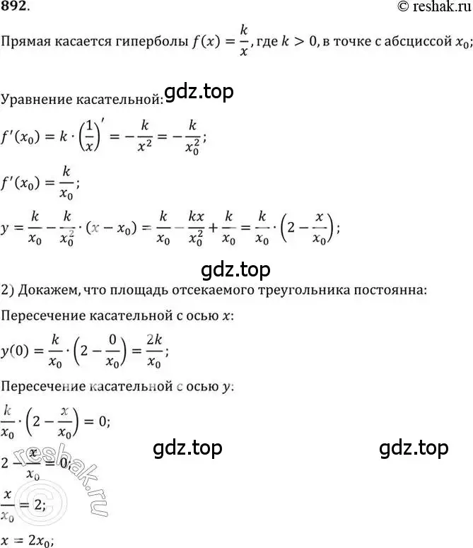 Решение 7. номер 892 (страница 260) гдз по алгебре 10-11 класс Алимов, Колягин, учебник