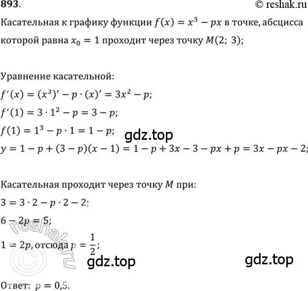 Решение 7. номер 893 (страница 260) гдз по алгебре 10-11 класс Алимов, Колягин, учебник