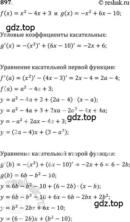 Решение 7. номер 897 (страница 260) гдз по алгебре 10-11 класс Алимов, Колягин, учебник