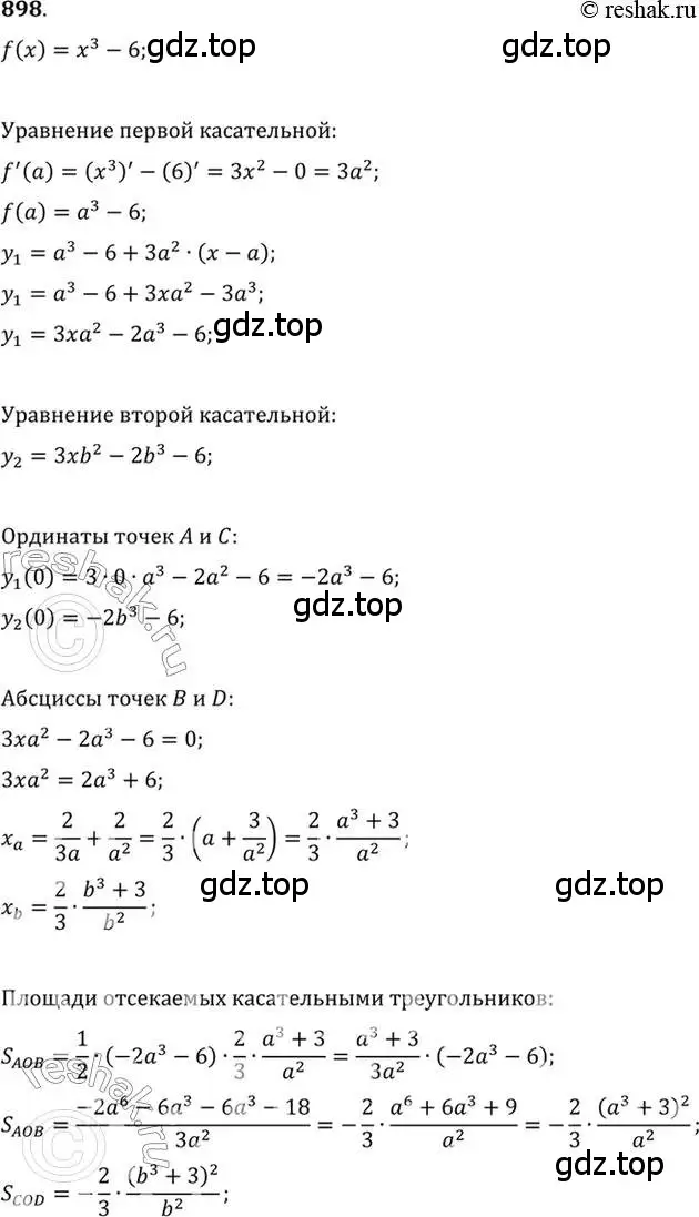 Решение 7. номер 898 (страница 260) гдз по алгебре 10-11 класс Алимов, Колягин, учебник