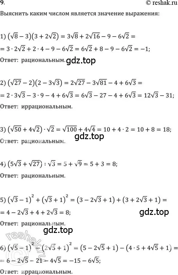 Решение 7. номер 9 (страница 10) гдз по алгебре 10-11 класс Алимов, Колягин, учебник