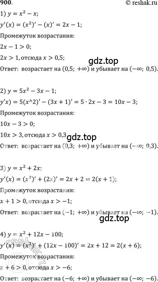 Решение 7. номер 900 (страница 264) гдз по алгебре 10-11 класс Алимов, Колягин, учебник