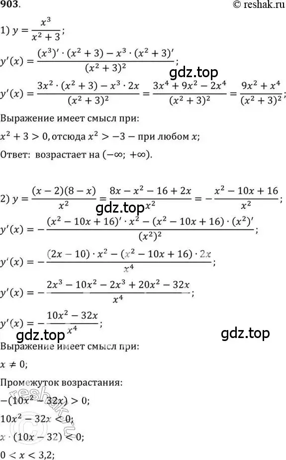 Решение 7. номер 903 (страница 264) гдз по алгебре 10-11 класс Алимов, Колягин, учебник