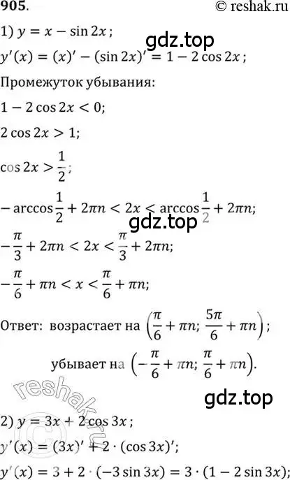 Решение 7. номер 905 (страница 264) гдз по алгебре 10-11 класс Алимов, Колягин, учебник