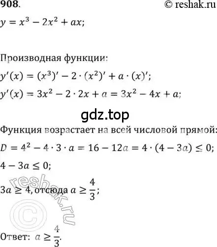 Решение 7. номер 908 (страница 265) гдз по алгебре 10-11 класс Алимов, Колягин, учебник