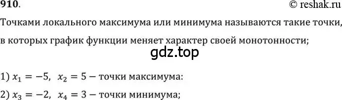 Решение 7. номер 910 (страница 269) гдз по алгебре 10-11 класс Алимов, Колягин, учебник