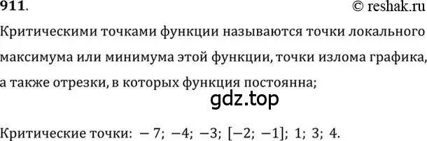 Решение 7. номер 911 (страница 269) гдз по алгебре 10-11 класс Алимов, Колягин, учебник