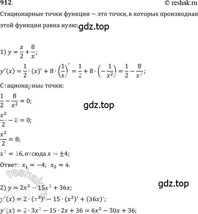 Решение 7. номер 912 (страница 269) гдз по алгебре 10-11 класс Алимов, Колягин, учебник