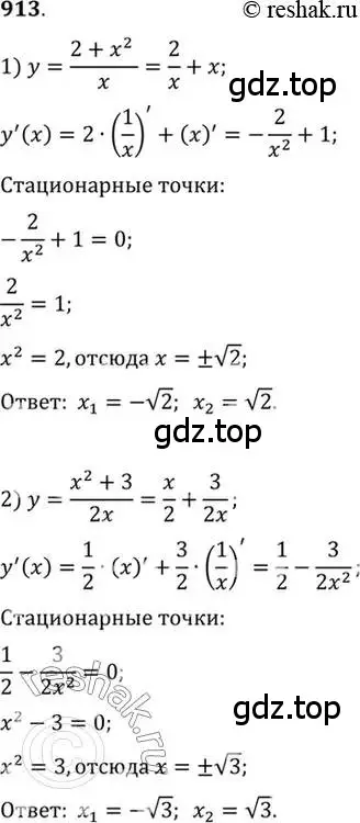 Решение 7. номер 913 (страница 270) гдз по алгебре 10-11 класс Алимов, Колягин, учебник