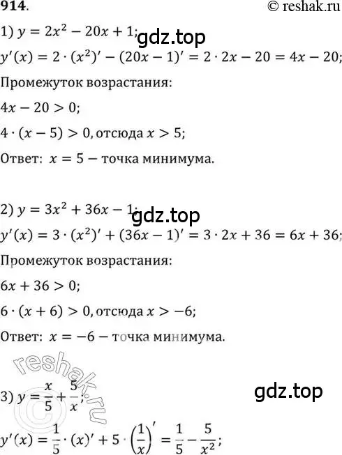 Решение 7. номер 914 (страница 270) гдз по алгебре 10-11 класс Алимов, Колягин, учебник