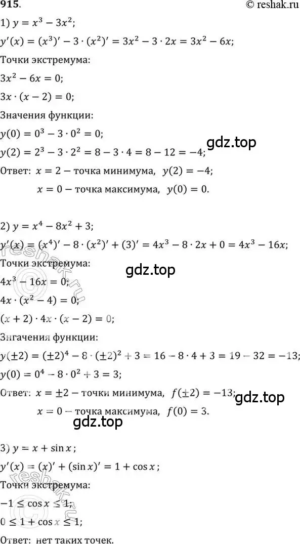 Решение 7. номер 915 (страница 270) гдз по алгебре 10-11 класс Алимов, Колягин, учебник