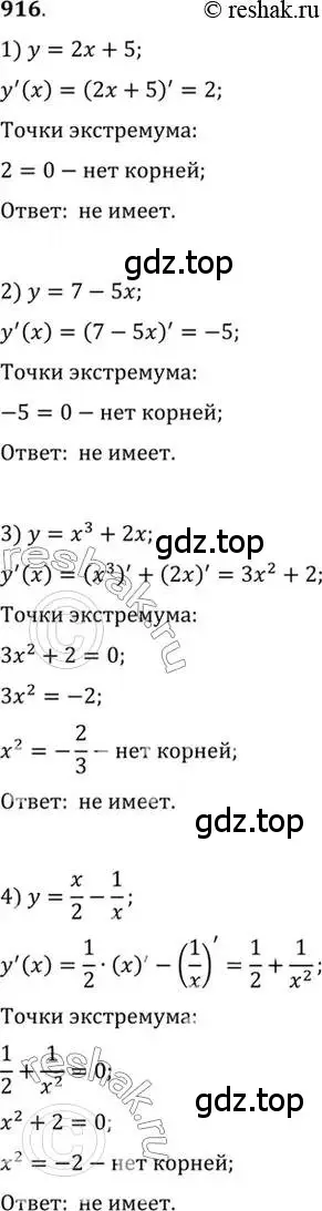 Решение 7. номер 916 (страница 270) гдз по алгебре 10-11 класс Алимов, Колягин, учебник