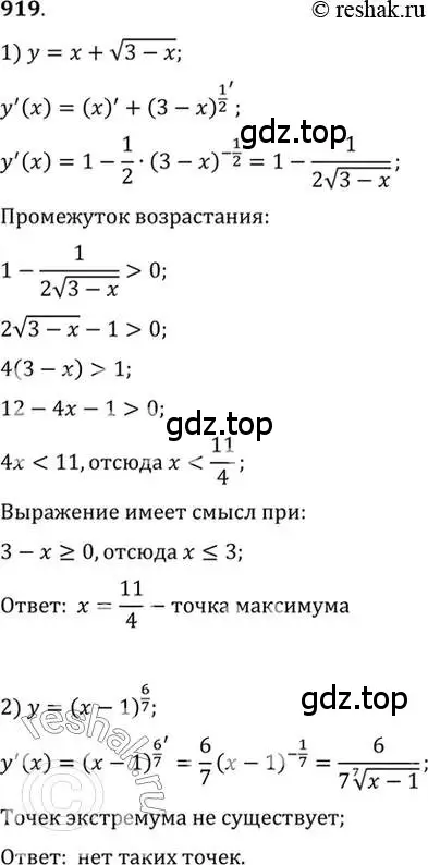 Решение 7. номер 919 (страница 270) гдз по алгебре 10-11 класс Алимов, Колягин, учебник