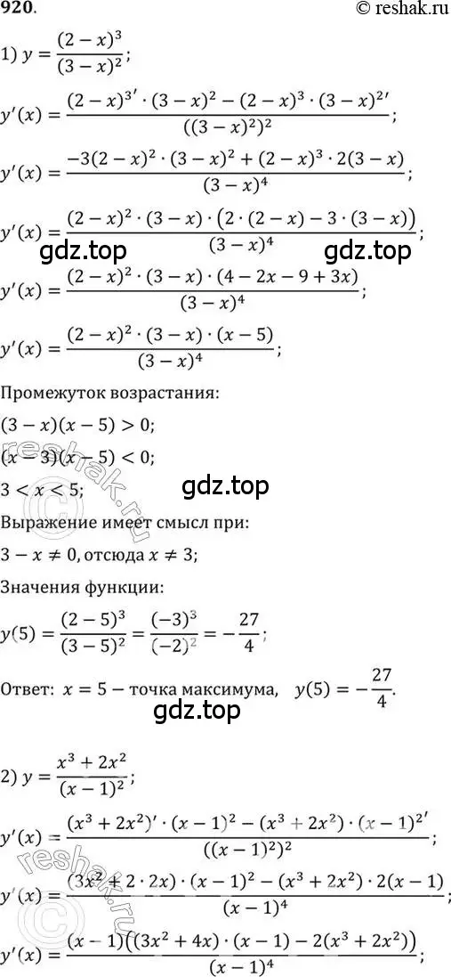 Решение 7. номер 920 (страница 270) гдз по алгебре 10-11 класс Алимов, Колягин, учебник