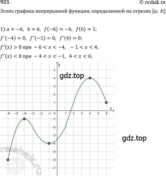 Решение 7. номер 921 (страница 270) гдз по алгебре 10-11 класс Алимов, Колягин, учебник