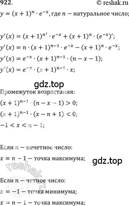 Решение 7. номер 922 (страница 270) гдз по алгебре 10-11 класс Алимов, Колягин, учебник
