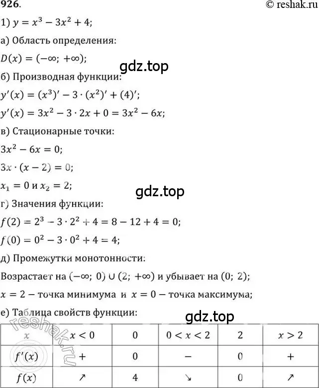 Решение 7. номер 926 (страница 276) гдз по алгебре 10-11 класс Алимов, Колягин, учебник