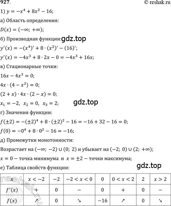 Решение 7. номер 927 (страница 276) гдз по алгебре 10-11 класс Алимов, Колягин, учебник