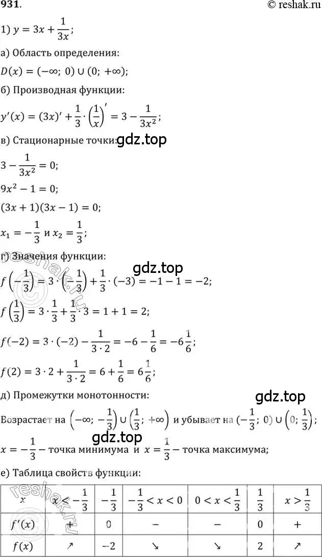 Решение 7. номер 931 (страница 276) гдз по алгебре 10-11 класс Алимов, Колягин, учебник