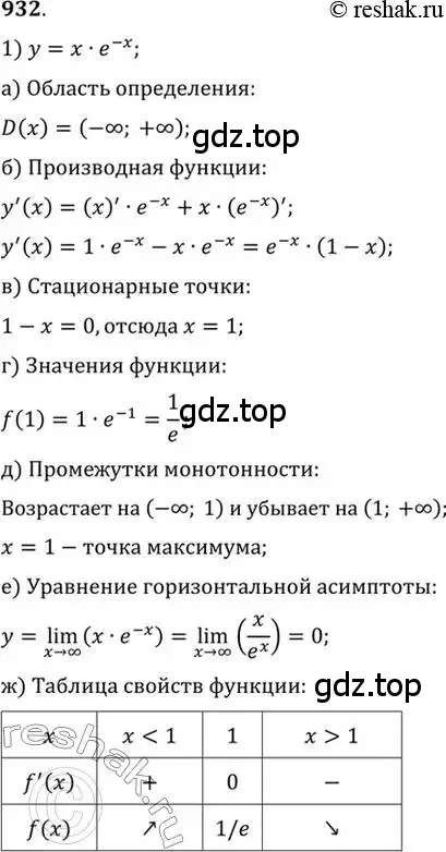 Решение 7. номер 932 (страница 276) гдз по алгебре 10-11 класс Алимов, Колягин, учебник