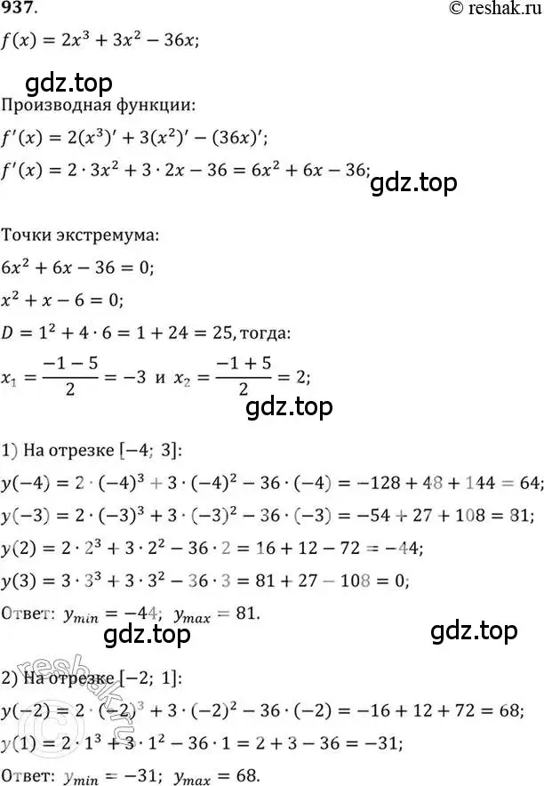 Решение 7. номер 937 (страница 280) гдз по алгебре 10-11 класс Алимов, Колягин, учебник