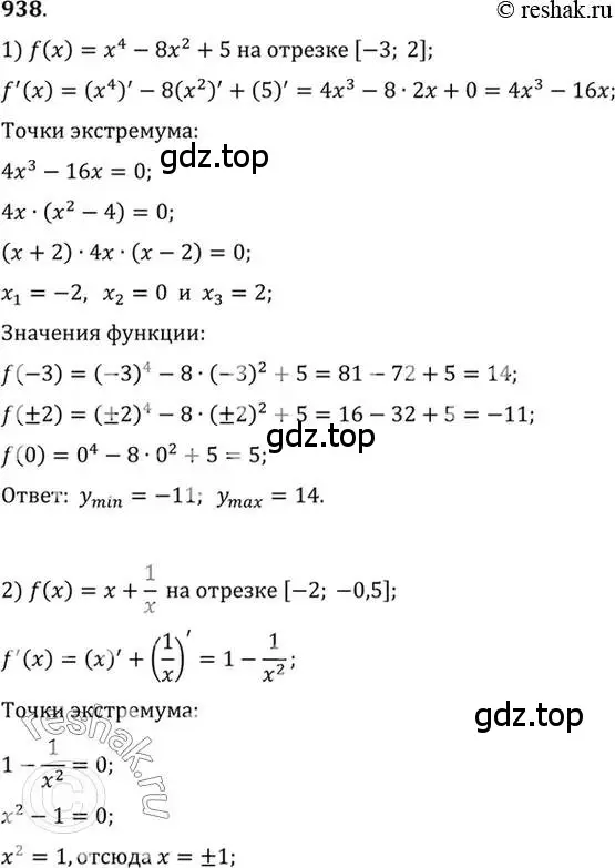 Решение 7. номер 938 (страница 280) гдз по алгебре 10-11 класс Алимов, Колягин, учебник