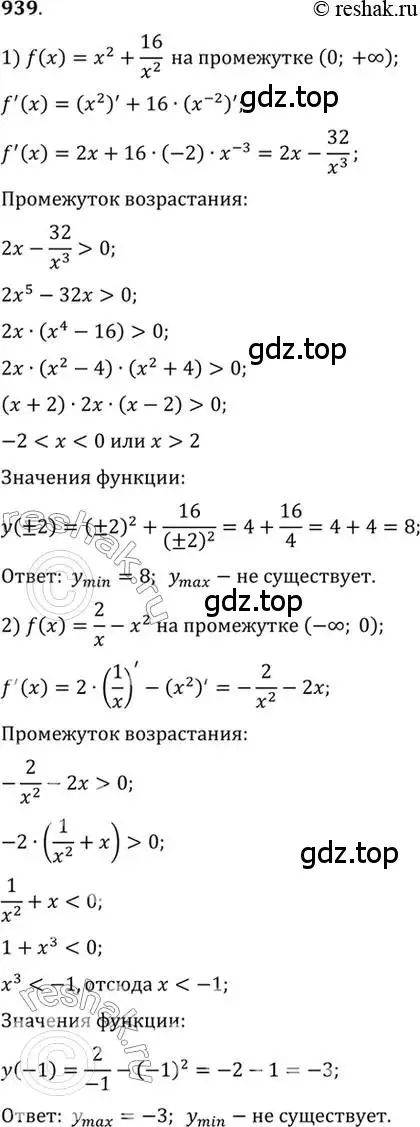 Решение 7. номер 939 (страница 281) гдз по алгебре 10-11 класс Алимов, Колягин, учебник