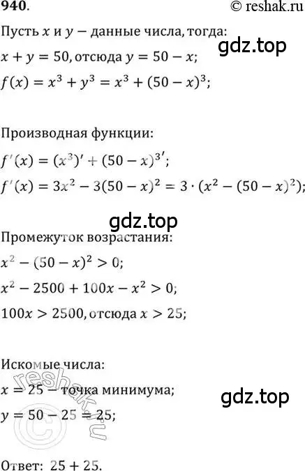 Решение 7. номер 940 (страница 281) гдз по алгебре 10-11 класс Алимов, Колягин, учебник