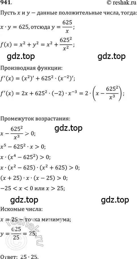 Решение 7. номер 941 (страница 281) гдз по алгебре 10-11 класс Алимов, Колягин, учебник