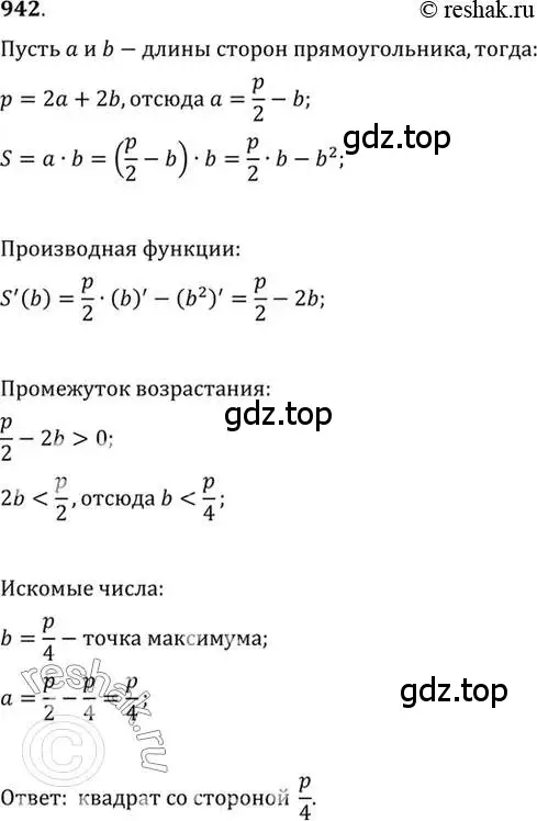 Решение 7. номер 942 (страница 281) гдз по алгебре 10-11 класс Алимов, Колягин, учебник