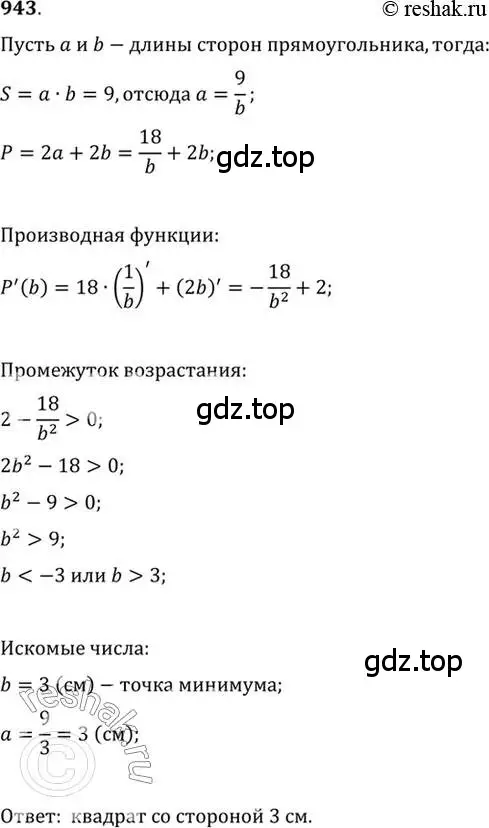 Решение 7. номер 943 (страница 281) гдз по алгебре 10-11 класс Алимов, Колягин, учебник