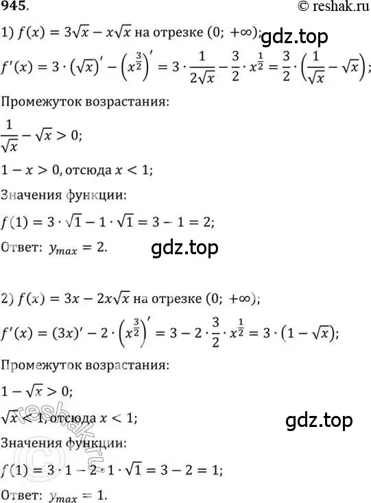 Решение 7. номер 945 (страница 281) гдз по алгебре 10-11 класс Алимов, Колягин, учебник