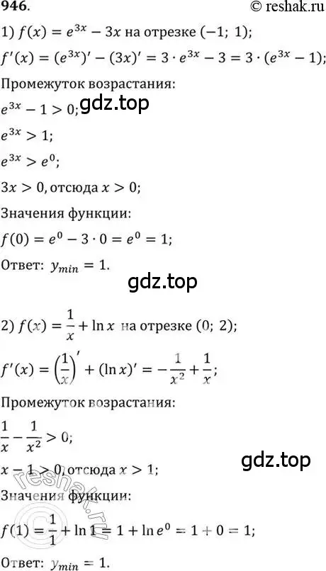 Решение 7. номер 946 (страница 282) гдз по алгебре 10-11 класс Алимов, Колягин, учебник