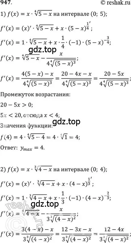 Решение 7. номер 947 (страница 282) гдз по алгебре 10-11 класс Алимов, Колягин, учебник