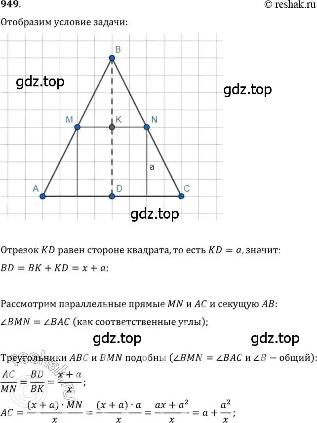 Решение 7. номер 949 (страница 282) гдз по алгебре 10-11 класс Алимов, Колягин, учебник