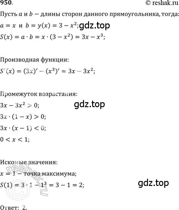 Решение 7. номер 950 (страница 282) гдз по алгебре 10-11 класс Алимов, Колягин, учебник