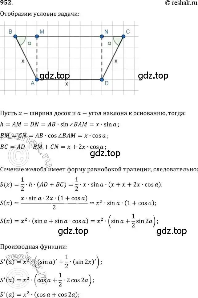 Решение 7. номер 952 (страница 282) гдз по алгебре 10-11 класс Алимов, Колягин, учебник