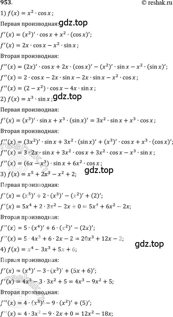 Решение 7. номер 953 (страница 287) гдз по алгебре 10-11 класс Алимов, Колягин, учебник