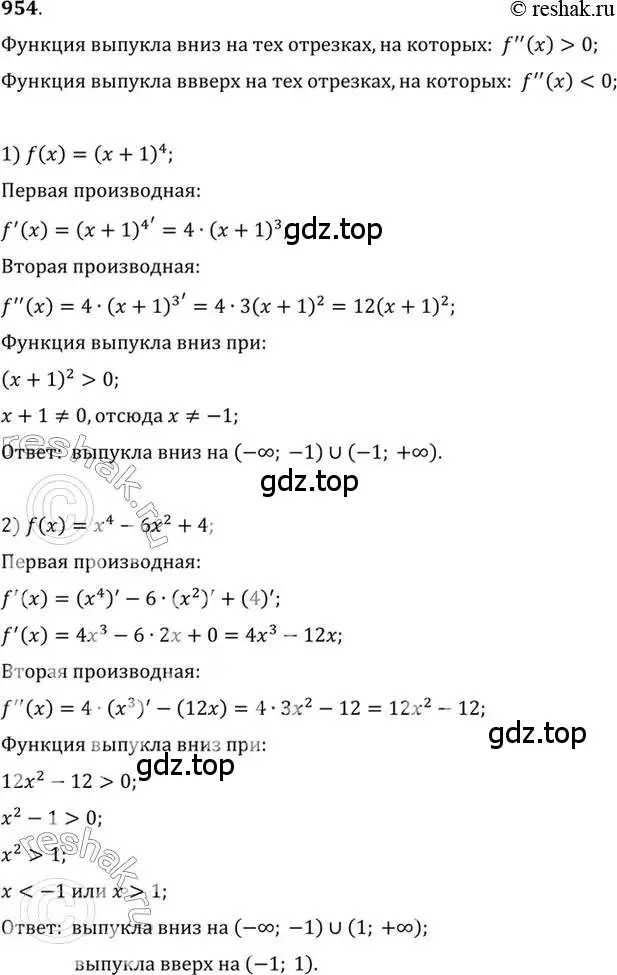 Решение 7. номер 954 (страница 287) гдз по алгебре 10-11 класс Алимов, Колягин, учебник