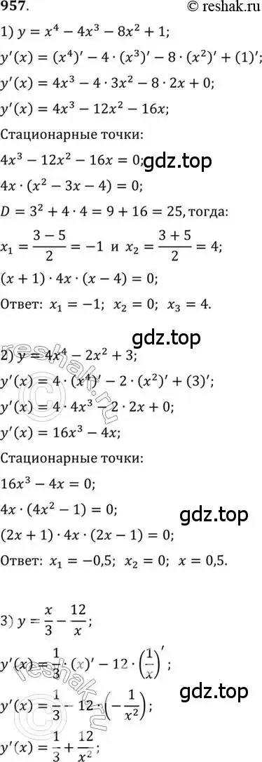 Решение 7. номер 957 (страница 287) гдз по алгебре 10-11 класс Алимов, Колягин, учебник