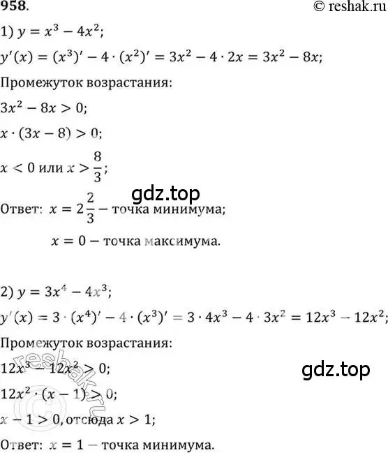 Решение 7. номер 958 (страница 287) гдз по алгебре 10-11 класс Алимов, Колягин, учебник