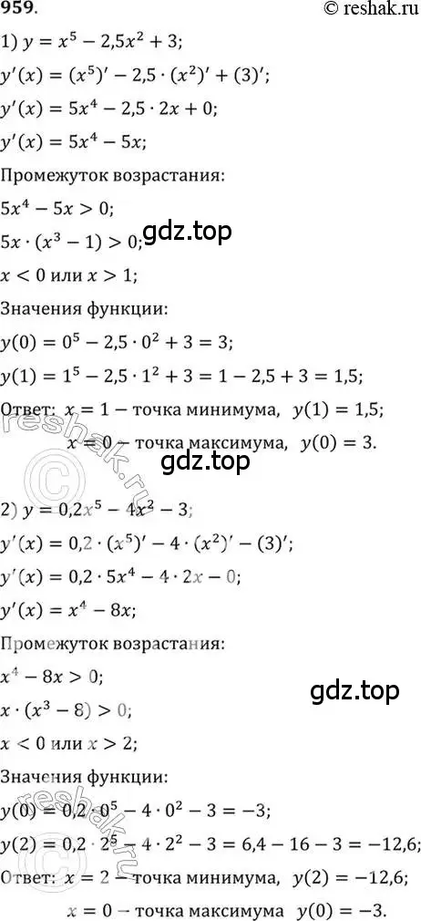 Решение 7. номер 959 (страница 287) гдз по алгебре 10-11 класс Алимов, Колягин, учебник