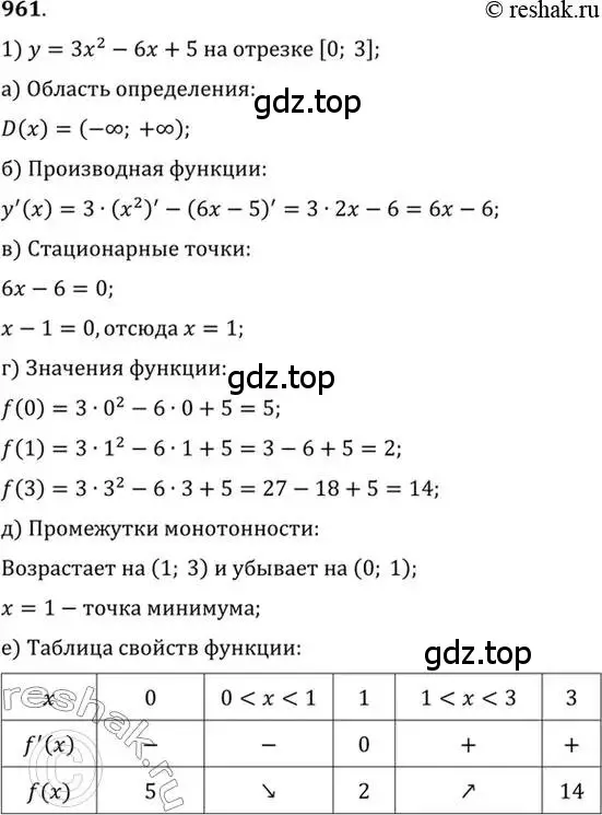 Решение 7. номер 961 (страница 287) гдз по алгебре 10-11 класс Алимов, Колягин, учебник