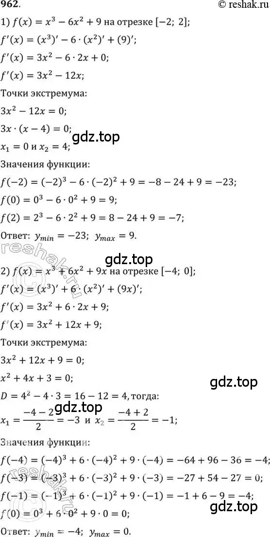 Решение 7. номер 962 (страница 288) гдз по алгебре 10-11 класс Алимов, Колягин, учебник