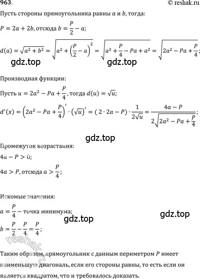 Решение 7. номер 963 (страница 288) гдз по алгебре 10-11 класс Алимов, Колягин, учебник