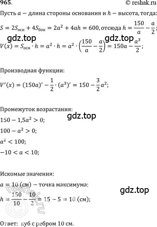 Решение 7. номер 965 (страница 288) гдз по алгебре 10-11 класс Алимов, Колягин, учебник
