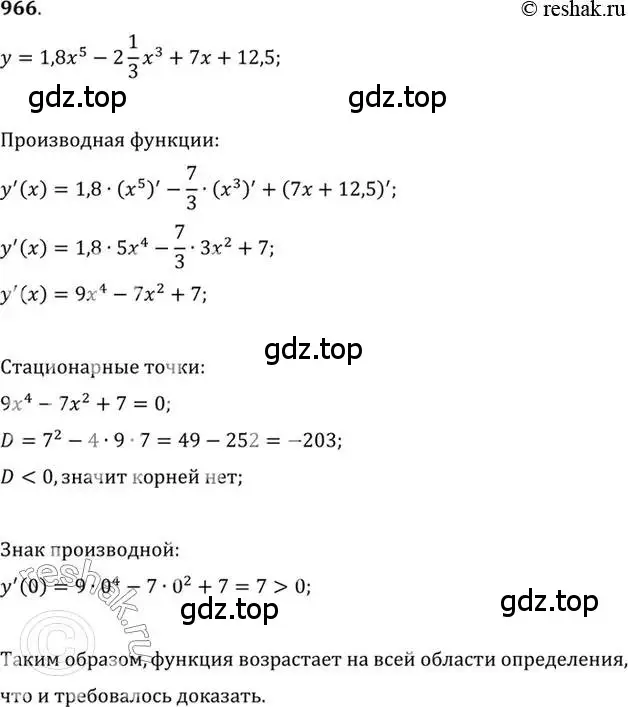 Решение 7. номер 966 (страница 288) гдз по алгебре 10-11 класс Алимов, Колягин, учебник