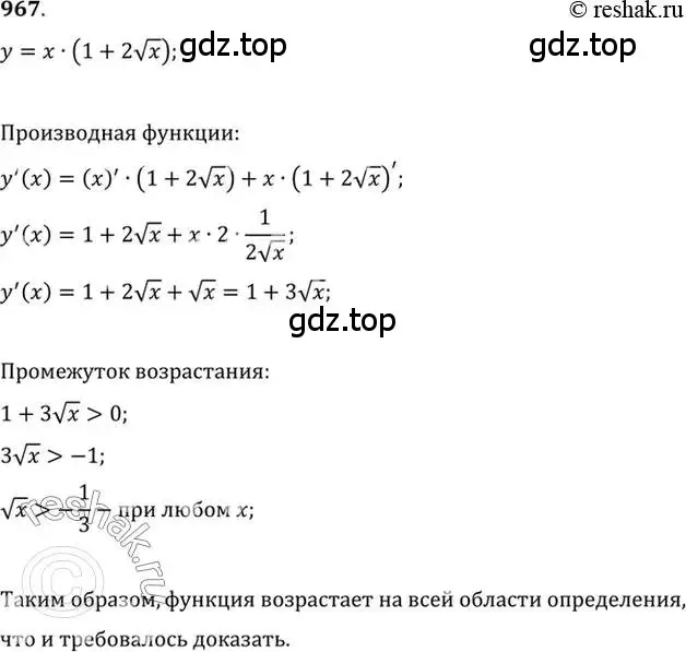 Решение 7. номер 967 (страница 288) гдз по алгебре 10-11 класс Алимов, Колягин, учебник